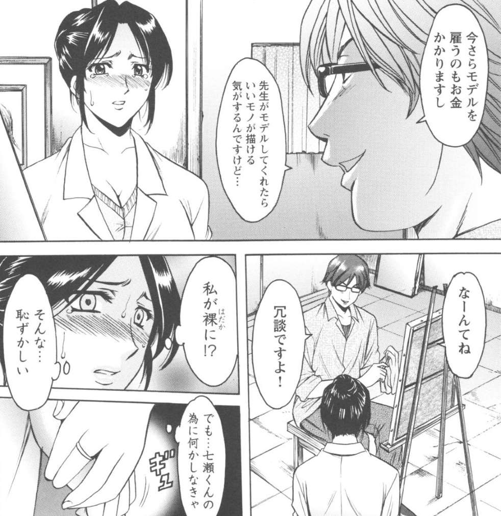 ヌードモデルになる事となってしまったむっちり人妻